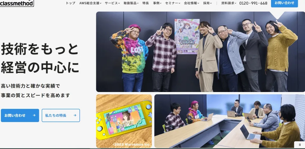 クラスメソッド株式会社